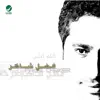 Fadl Shaker - Allah WeaAllam